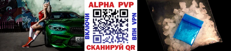 купить   Поворино  Alfa_PVP кристаллы 